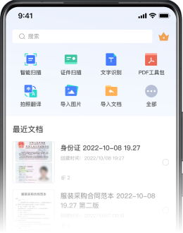 极光扫描王-手机扫描仪